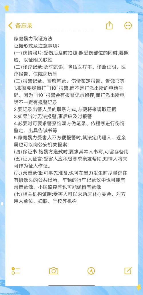 家庭暴力取证的实用方法与技巧
