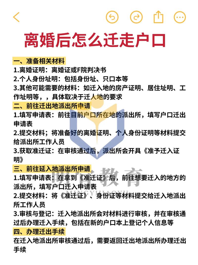 离婚后孩子户口变更流程与注意事项