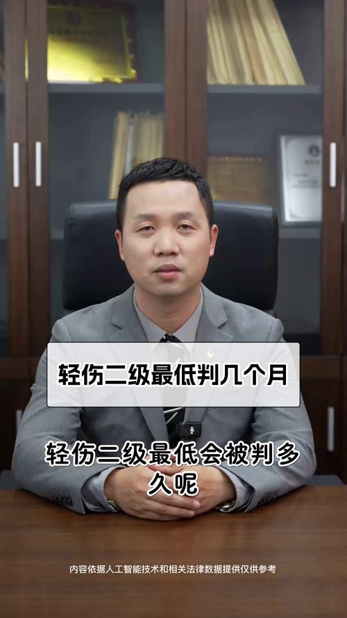 轻伤二级最低判刑期限是多久