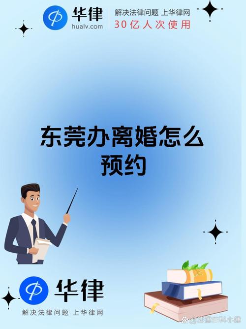 外地人在东莞办理离婚的流程与注意事项