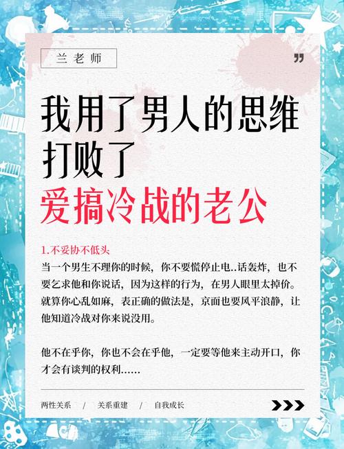 老公冷战背后的心理与应对策略