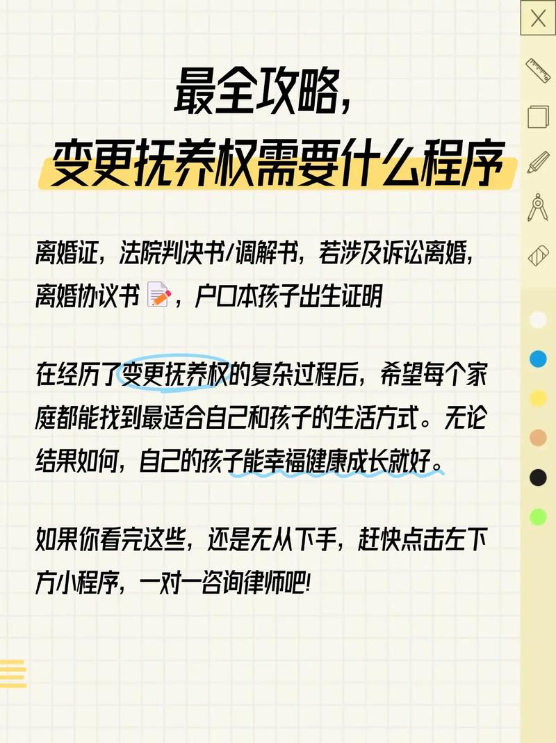 如何争取孩子抚养权：法律依据与实操指南