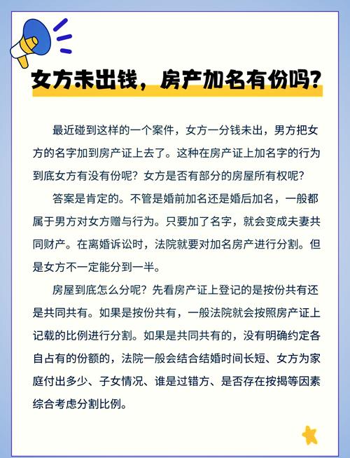婚前买房女方未出资写名有何法律效力