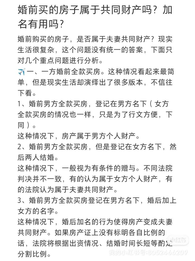 新婚姻法下父母出资买房那些事