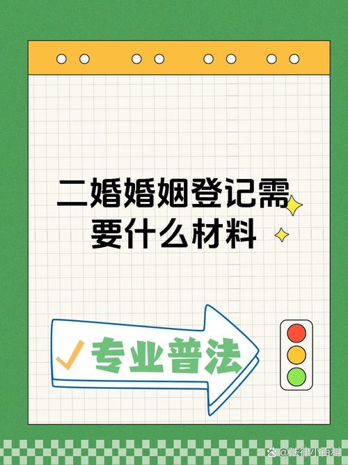二婚领证所需材料与全国通办详解