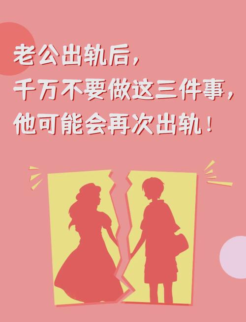 女性出轨后男性如何理性应对