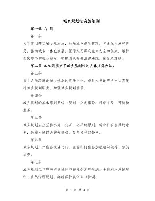 城乡规划法出台时间与实施影响解析