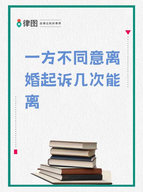 一方不同意离婚能否成功解除婚姻