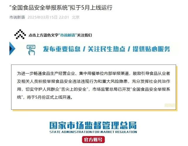 食品举报最怕哪三个单位？一文解析