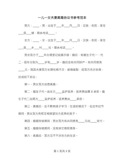 离婚时一儿一女抚养权如何判定