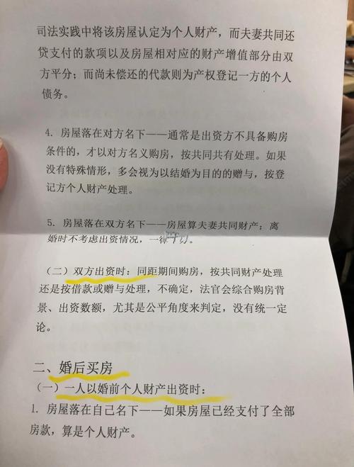 婚姻法财产分割新规详解与避坑