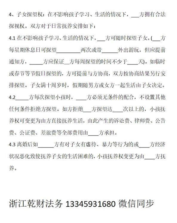 离婚后孩子抚养权归谁解析