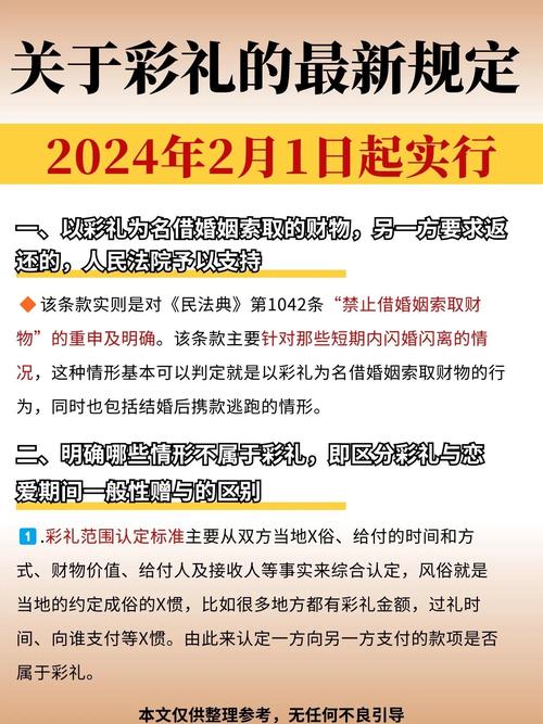 2025年彩礼规定最新标准解析