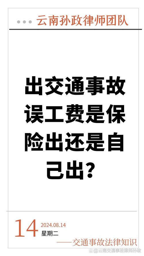 车险是否包含误工费赔偿解析