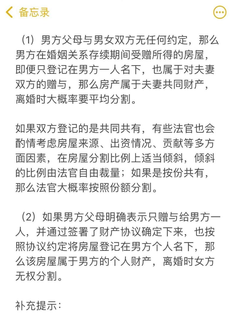 父母赠房是否算夫妻共同财产详解