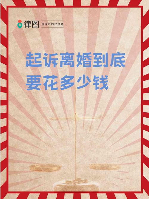 法院起诉离婚费用标准解析