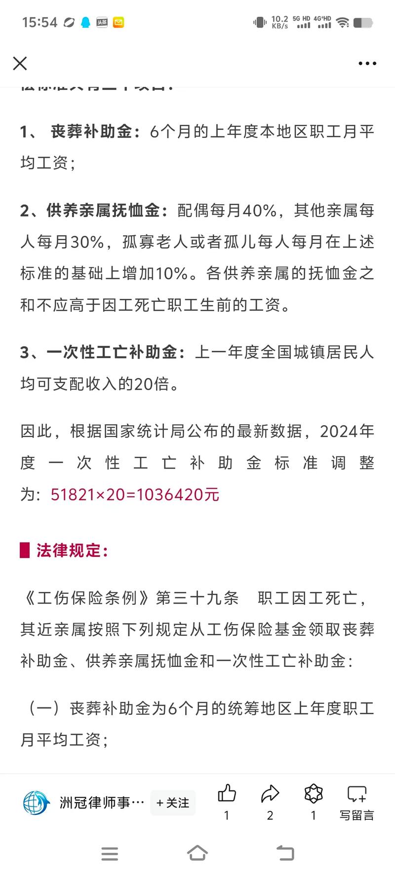 工伤一次性工亡补助金：金额、申请与注意事项