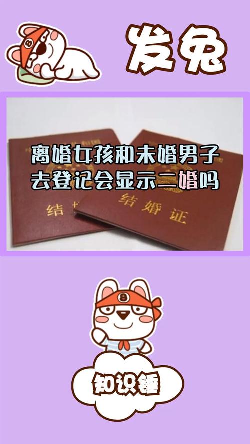 离婚后再次结婚户籍会显示二婚吗